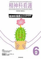 精神科看護 2017年6月号 表紙