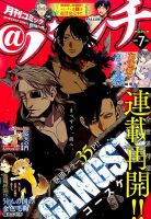 月刊コミックバンチ 2017年7月号 (発売日2017年05月20日) 表紙