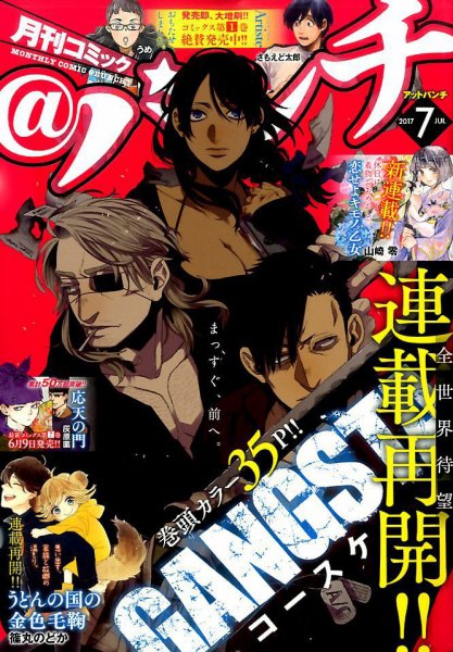 月刊コミックバンチ 2017年7月号 (発売日2017年05月20日) 表紙