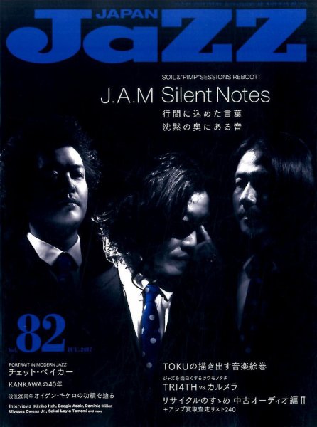 Jaz.in Vol.82 (発売日2017年05月22日) 表紙