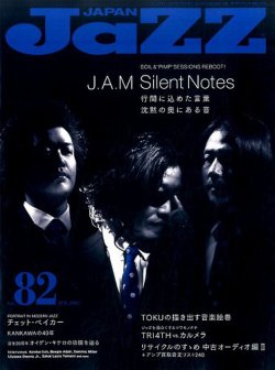 Jaz.in Vol.82 (発売日2017年05月22日) 表紙