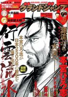 グランドジャンプ 2016年8/17号 (発売日2016年08月03日) | 雑誌