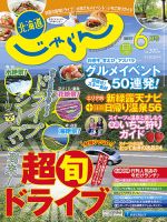 北海道じゃらん 2017年6月号 表紙