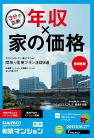 SUUMO新築マンション首都圏版 17/05/16号 表紙