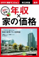 SUUMO新築マンション埼玉県版 17/05/16号 表紙