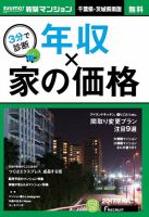 SUUMO新築マンション千葉県・茨城県南版 17/05/16号 表紙