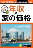 SUUMO新築マンション横浜・川崎・湘南版 17/05/16号 表紙