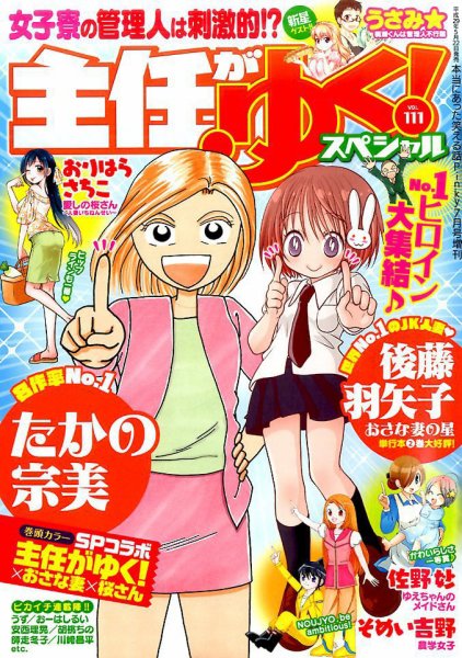 主任がゆく！スペシャル 2017年7月号 (発売日2017年05月22日) 表紙