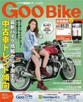 GooBike [Special版] 2017年5月号 (発売日2017年05月18日) 表紙