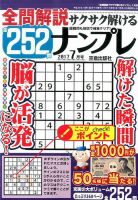 全問解説サクサク解けるナンプレ ７月号 表紙