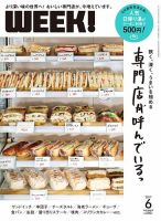 新潟ウイーク！ 6月号 (発売日2017年05月18日) 表紙