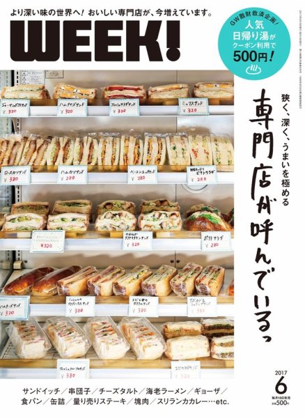 新潟ウイーク！ 6月号 (発売日2017年05月18日) 表紙