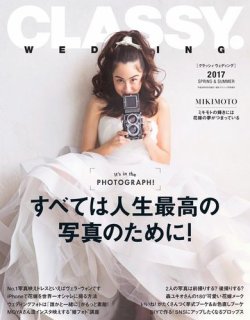 CLASSY. WEDDING （クラシィウェディング) 2017年春夏号 (発売日2017年05月31日) 表紙
