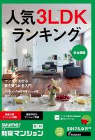 SUUMO新築マンション名古屋版 17/05/09号 表紙