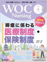 WOC Nursing（ウォック　ナーシング） 2017年6月号 表紙