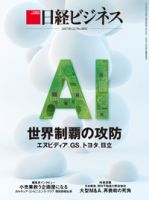 日経ビジネス電子版【雑誌セット定期購読】 表紙