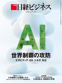 日経ビジネス電子版【雑誌セット定期購読】 2017年05月22日発売号 表紙