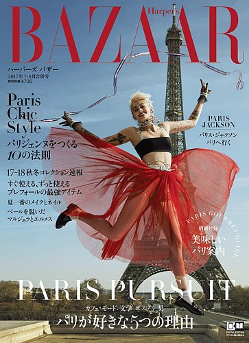 Harper's BAZAAR（ハーパーズ バザー) 2017年7・8月合併号 (発売日2017