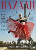 Harper’s BAZAAR（ハーパーズ バザー) 2017年7・8月合併号 表紙