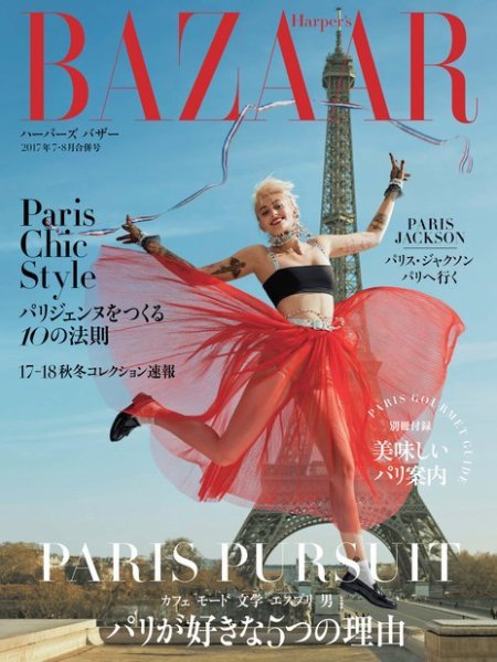 Harper’s BAZAAR（ハーパーズ バザー) 2017年7・8月合併号 (発売日2017年05月20日) 表紙