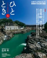 ひととき 2017年6月号 表紙