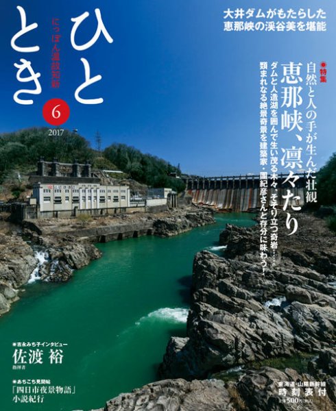 ひととき 2017年6月号 (発売日2017年05月20日) 表紙