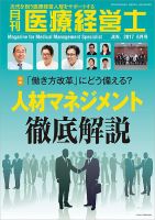 月刊医療経営士 2017年6月号 (発売日2017年05月20日) 表紙