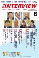 インタビュー 2017年6月号 表紙