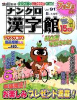 ナンクロ漢字館 2017年5月号 (発売日2017年03月18日) 表紙