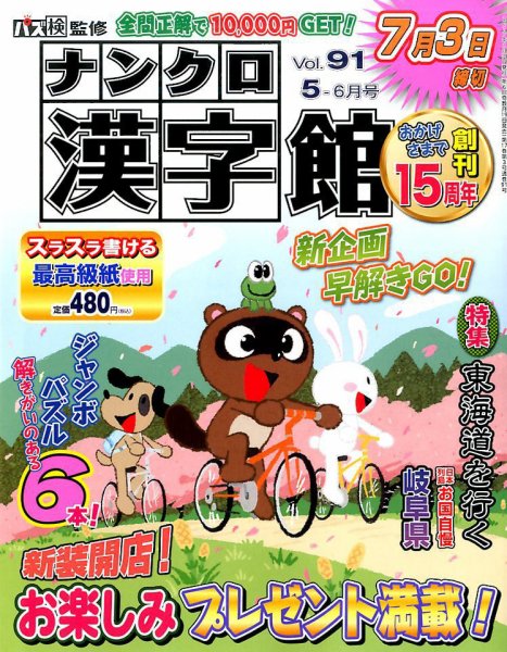 ナンクロ漢字館 2017年5月号 (発売日2017年03月18日) 表紙