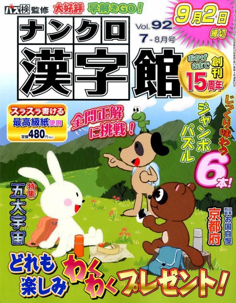 ナンクロ漢字館 2017年7月号 (発売日2017年05月19日) 表紙