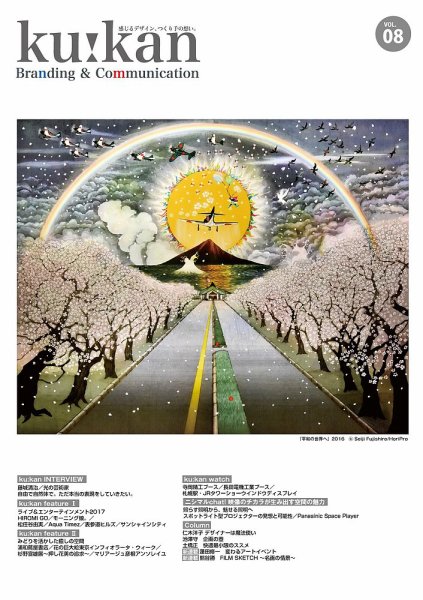 空間 -ku：kan Branding＆Communication vol.08 (発売日2017年05月25日) 表紙