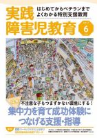 実践みんなの特別支援教育 2017年6月号 (発売日2017年05月16日) 表紙