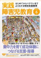 実践みんなの特別支援教育 2017年6月号 表紙