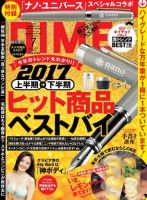 DIME（ダイム） 2017年7月号 (発売日2017年05月16日) 表紙