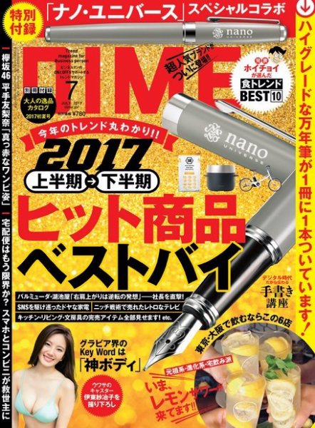 DIME（ダイム） 2017年7月号 (発売日2017年05月16日) 表紙