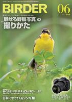 BIRDER（バーダー） 2017年6月号 (発売日2017年05月16日) 表紙