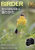 BIRDER（バーダー） 2017年6月号 表紙