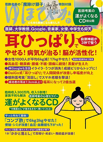 ゆほびか 17年7月号 発売日17年05月16日 雑誌 定期購読の予約はfujisan