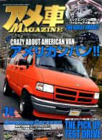 アメ車マガジン 2017年7月号 表紙