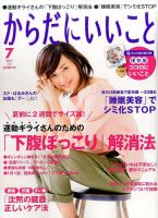 からだにいいこと 2017年7月号 (発売日2017年05月16日) 表紙