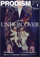 PRODISM（プロディズム） 2016年1月号 表紙