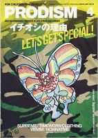 PRODISM（プロディズム） 2016年4月号 表紙