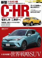 ニューカー速報プラス 第42弾 TOYOTA C-HR 表紙