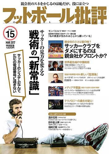 フットボール批評 Issue15 17年02月06日発売 雑誌 定期購読の予約はfujisan