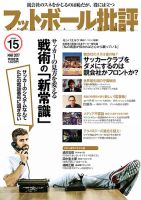 フットボール批評 issue15 (発売日2017年02月06日) 表紙