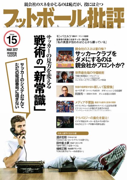フットボール批評 issue15 (発売日2017年02月06日) 表紙