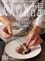 大人の名古屋 Vol.37 表紙
