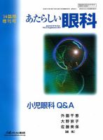 あたらしい眼科 Vol.33 表紙