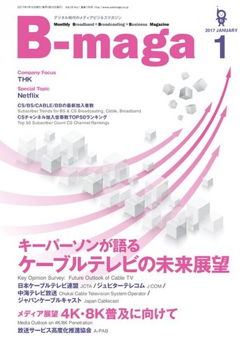 B-maga（ビーマガ） 2017年1月号 (発売日2017年01月10日) | 雑誌/電子 ...
